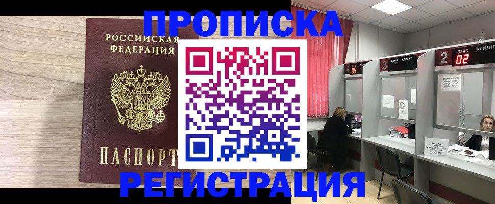 где прописаться в Альметьевске